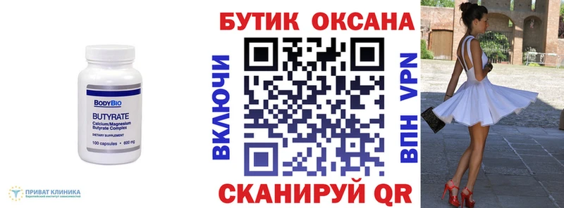 что такое   Салават  БУТИРАТ Butirat 